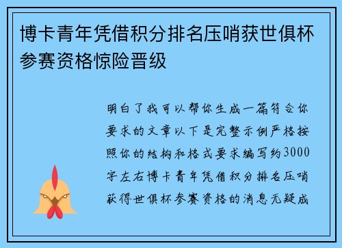 博卡青年凭借积分排名压哨获世俱杯参赛资格惊险晋级
