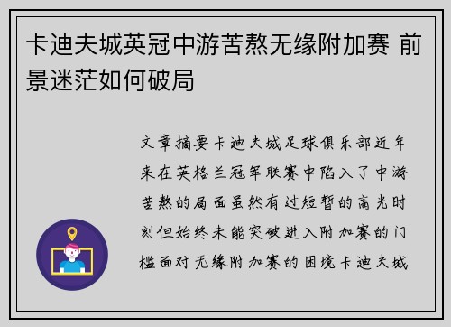 卡迪夫城英冠中游苦熬无缘附加赛 前景迷茫如何破局